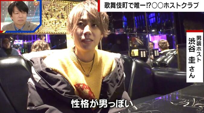 男装ホストの渋谷圭さん