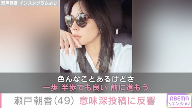 瀬戸朝香 Instagramより