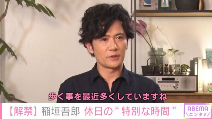 「健康に気を遣うように」稲垣吾郎、おうち時間で増えた“新しい選択肢”を明かす 1枚目