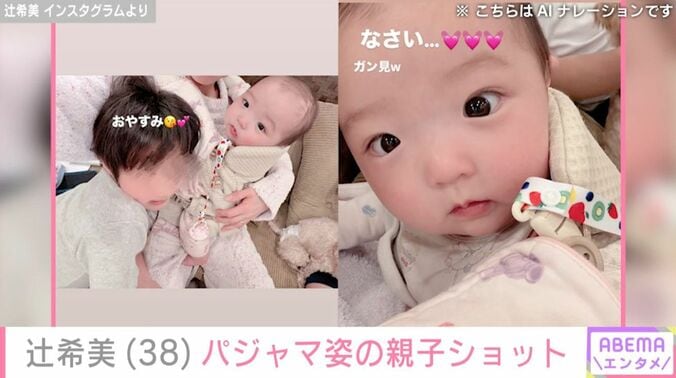 辻希美と夢空ちゃん