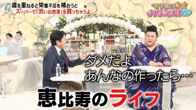 【写真・画像】マツコが“つい買ってしまうスーパーの商品”とは…「焼石に水だってことはわかってる」　3枚目