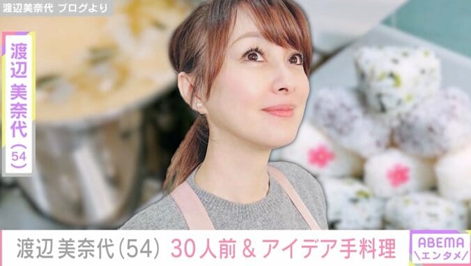 【写真・画像】渡辺美奈代(54)30人前の手料理&おにぎりを使った料理に反響「美奈代ちゃん頑張りましたね！」「すごいアイデアですね！」　1枚目