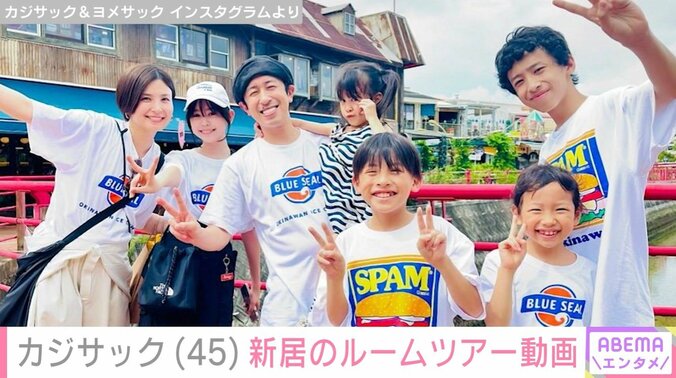 カジサック一家