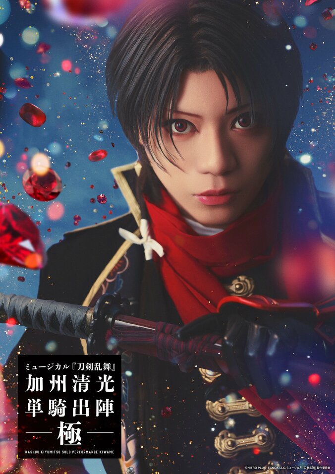[照片/图片] 音乐剧《刀剑乱舞》加州清光 单骑出阵 极正式开幕！舞台照及佐藤流司热血致辞公开 1