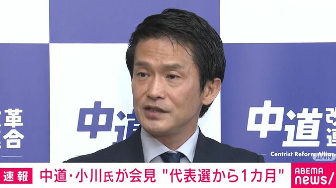 中道・小川代表