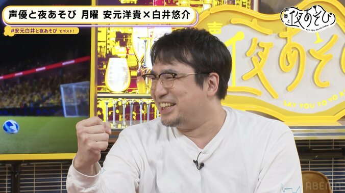 安元洋貴＆白井悠介が “新旧”サッカーゲームで真剣勝負！ 『声優と夜あそび』 2枚目