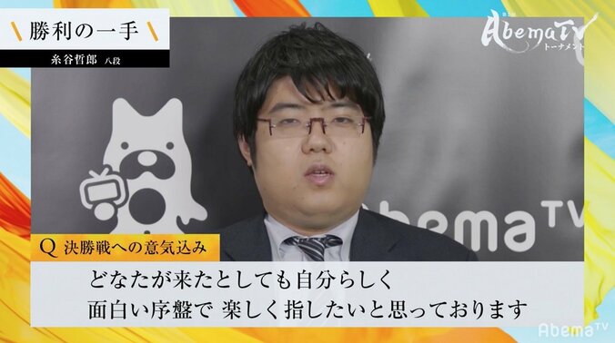 驚愕の早指し力　糸谷哲郎八段、タイトル22期・渡辺明二冠にも快勝で決勝進出／将棋・AbemaTVトーナメント準決勝 3枚目