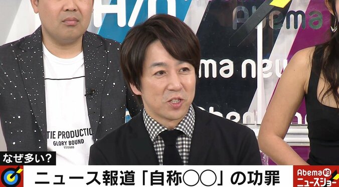 日本特有？ 肩書“自称”報道、国際ジャーナリスト「肩書ではなく実名報道を」 1枚目