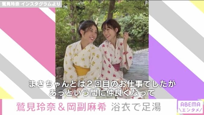 鷲見玲奈＆岡副麻希、『週プレ』仲良し浴衣オフショットに「美人姉妹感」「めっちゃ可愛い」と反響 1枚目