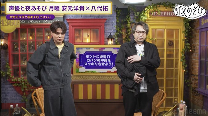 【写真・画像】安元洋貴＆八代拓が声優のカバン事情を語る！名物企画「味深ワード」の2年ぶり復活も　2枚目