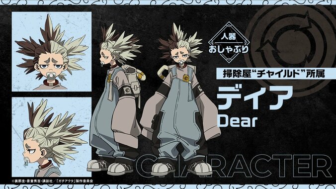 [Photos/Images] Anime “Gachiakuta” Episode 8 Synopsis and Preview Cuts Released! Five New Characters Including the Boss of the Cleaners and Cast Comments Revealed 12th