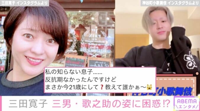 三田寛子、三男・歌之助が踊る動画に困惑「私の知らない息子」「反抗期なかったんですけど」 1枚目