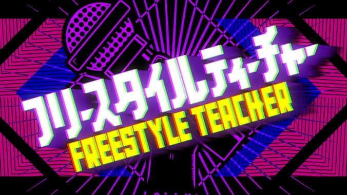 3時のヒロイン・ゆめっち、空気階段・鈴木もぐら、ザ・マミィ・酒井貴士らが 『フリースタイルティーチャー』新シーズンに初参戦 総勢14名の人気お笑い芸人がラップバトルで真剣勝負! 1枚目