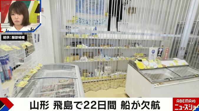 山形の離島・飛島