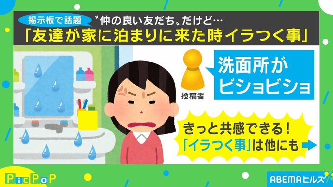 「洗ってない足でベッドに…」“友達が家に泊まりに来た時イラつく事”がネットで話題に 1枚目