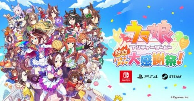 “ドット絵”『ウマ娘』Switch用ゲーム発表『ウマ娘 プリティーダービー 熱血ハチャメチャ大感謝祭！』 1枚目