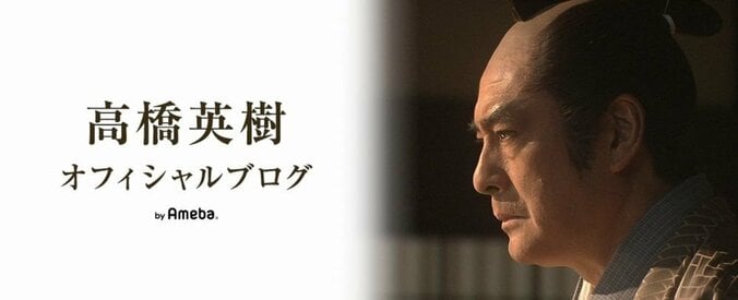 高橋英樹、娘・真麻と事務所を移籍した理由に「素敵です」「英樹さんらしい」の声 1枚目