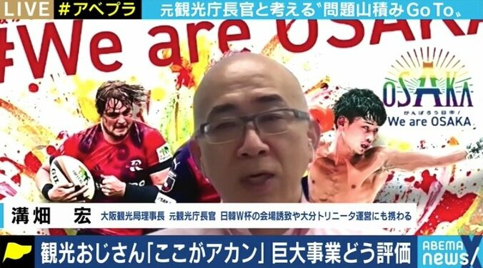 「政治の混乱が霞が関に飛び火」二転三転のGo To トラベル、元観光庁長官の溝畑宏氏に聞く 1枚目