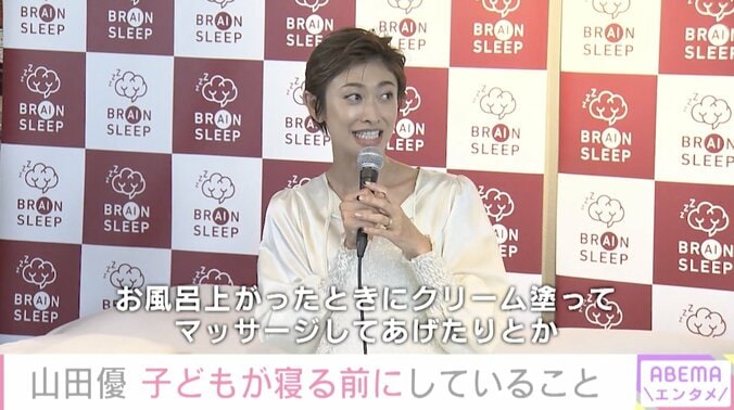 「子どもたちと一緒にお風呂に浸かったり」山田優、良質な睡眠をとるためのリラックス方法を明かす 1枚目