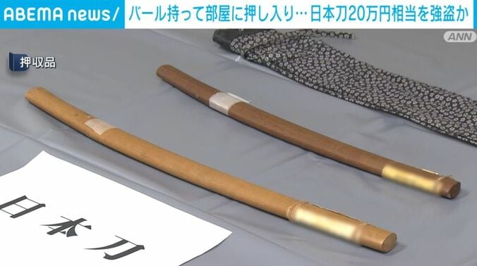 押収品
