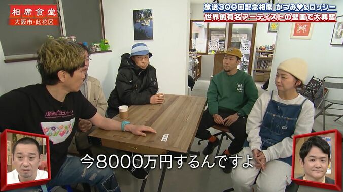 【写真・画像】ベテラン芸人「バンクシーのマネージャーとメールでやり取りして」アーティストの見極めに千鳥が驚き！35年前に草間彌生の作品も購入　1枚目