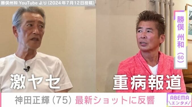 激ヤセで注目を集めた神田正輝