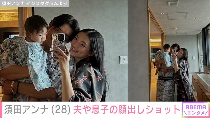 須田アンナ、夫や息子との顔出しショット