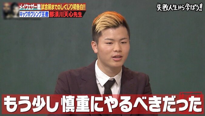 那須川天心「蹴ったら罰金5億円」ルールを了承…メイウェザー戦の舞台裏に視聴者も驚愕 3枚目