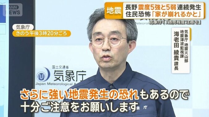 気象庁「1週間程度注意を」