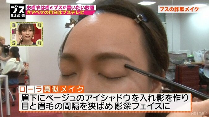 おぎやはぎも驚き！詐欺メイクで土佐犬系女子がローラ風美女に 3枚目