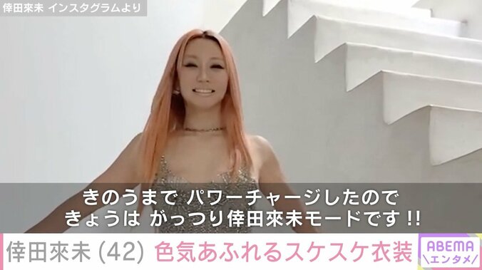 【写真・画像】きわどいハイレグ姿が話題・倖田來未（42）、色気あふれるスケスケ衣装にファン「ほぼ裸じゃーん」　1枚目