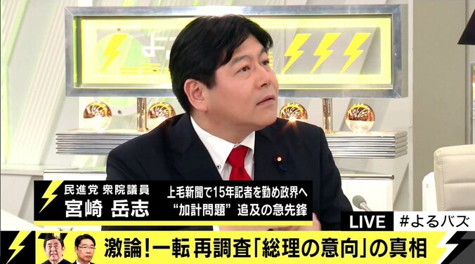 自民・青山繁晴議員、加計学園文書「全く問題ない」 4枚目