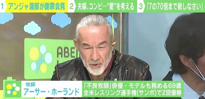 アンジャ渡部への批判 アーサー牧師が説く“許し”「『自分の器量がまだ狭いんだ』という落としどころを見つければ、自分の益になる」 3枚目