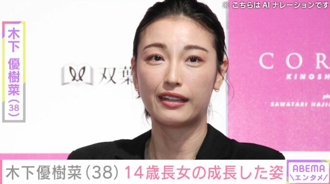 木下優樹菜さん