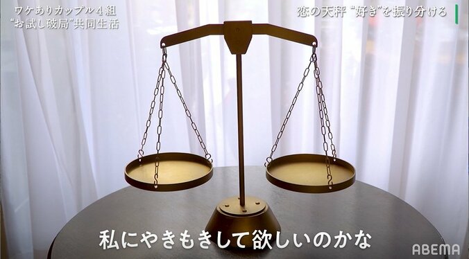 結婚を望む35歳インフルエンサー、彼氏の心変わりに動揺「気持ちがなくなった可能性も…」『隣恋』第3話 4枚目