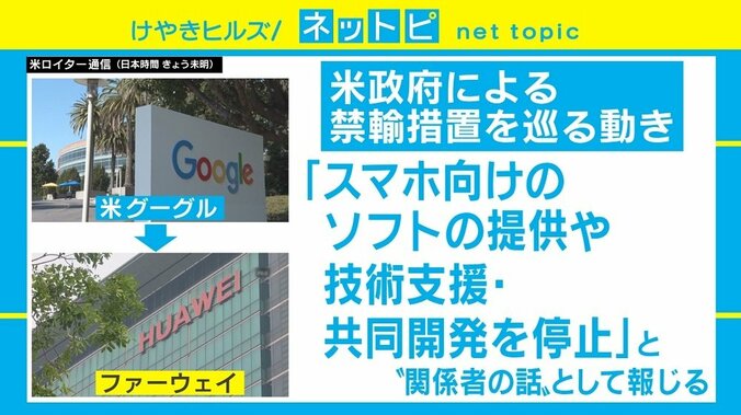 米グーグルがファーウェイに「ソフト提供停止」か、打撃受けるのは中国ではなく日本？ 1枚目