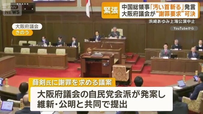 大阪府議会が“謝罪要求”可決
