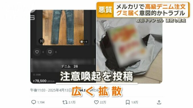 注意喚起を投稿し広く拡散