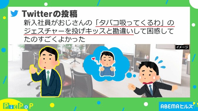 「えっ…キス!?」 “おじさんジェスチャー”に困惑する新入社員 2枚目