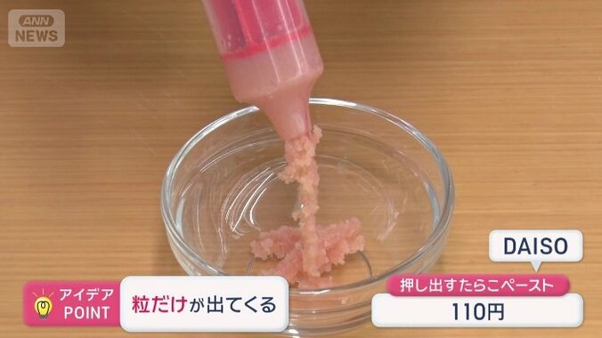 押し出すたらこペースト