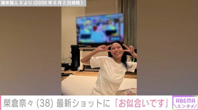 榮倉奈々