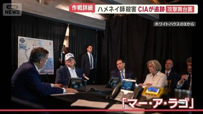 「マー・ア・ラゴ」で作戦を練るトランプ大統領ら
