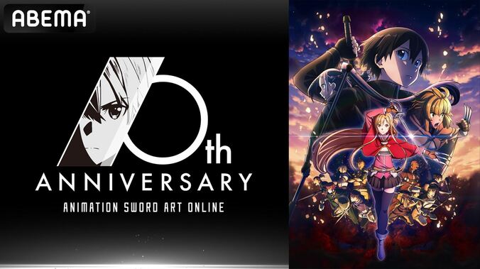 松岡禎丞、戸松遥、井澤詩織、藍井エイルが出演の『SAO』イベント、生中継の配信が決定！ 1枚目