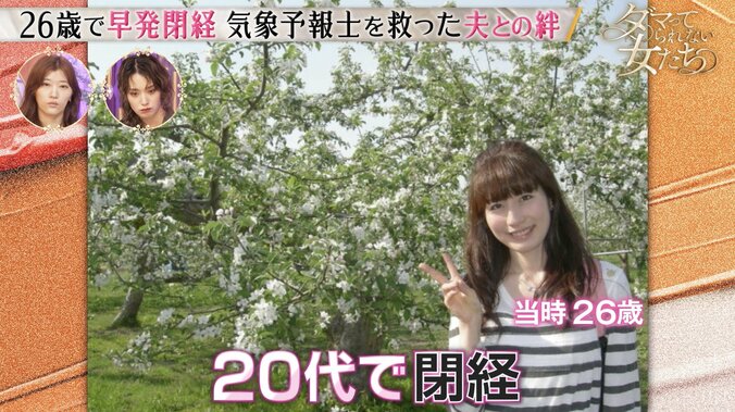 【写真・画像】1000人に1人の病…20代で子供を望めなくなった気象予報士、当時の身体の違和感を明かす「病院に行ったが原因不明」「後悔は一生消えない」　2枚目