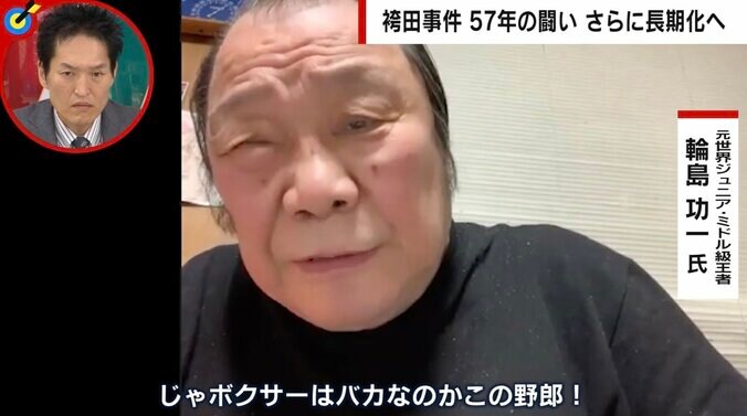 姉・ひで子さん「57年闘ってるんだから2、3年どうってことない。そう簡単には死ねない」 “袴田事件”再審さらに長期化か、検察が有罪立証の方針 4枚目