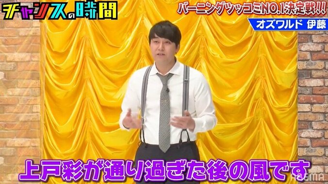 オズワルド伊藤、圧倒的すぎる“ステップアップツッコミ”に千鳥も大拍手「これは見事」 3枚目