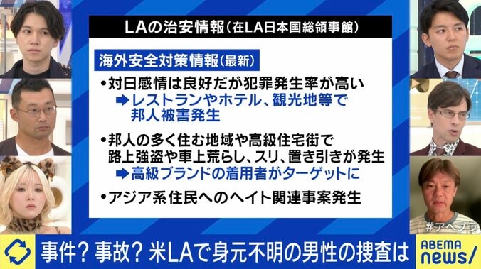 財布には日本円…米LAで身元不明の男性が意識不明「銃声が鳴った時は逃げるのが正解。日本人は見に行ってしまう」海外での安全管理と事前の備えとは？ 2枚目