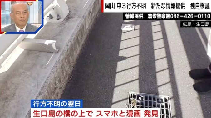 生口島の橋の上でスマホと漫画を発見