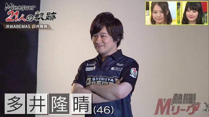 “麻雀界のカリスマ”多井隆晴、プロ歴23年でも日々研究「麻雀の10％にもいっていない」／麻雀Mリーグ 1枚目