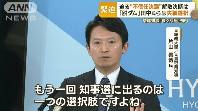 片山氏「当選するかどうかは全く別」